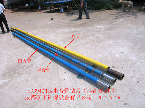SDB94加長半合管鉆具（半合管5米）